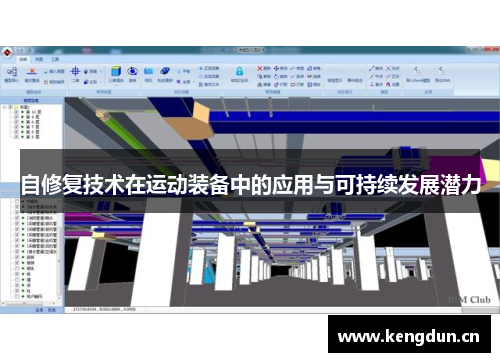 自修复技术在运动装备中的应用与可持续发展潜力